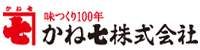 かね七