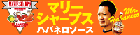 マリーシャープス　ハバネロソース