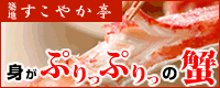 すこやか亭