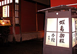 第十六回 蝦夷御殿本館