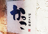 第三三回　かっこ2
