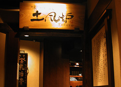 第五回 土風炉 五反田店